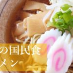 ラーメン打ち体験