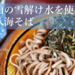 そば打ち体験