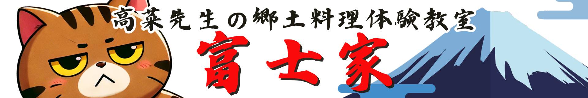 甲府のほうとう作り体験教室【富士家】｜ ほうとう・蕎麦・吉田のうどん｜団体・お子様連れ大歓迎