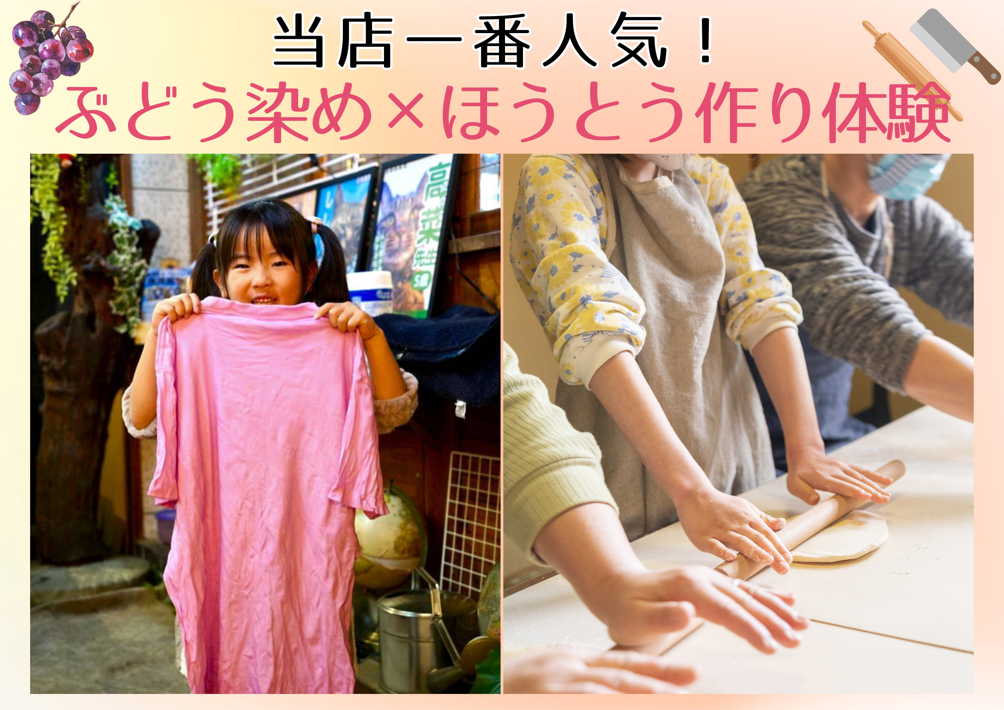 ほうとう作り体験