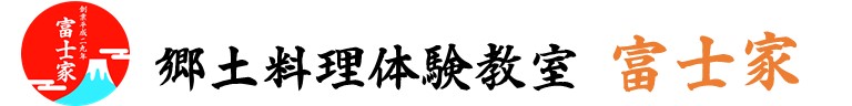 甲府のほうとう作り体験教室【富士家】｜ ほうとう・蕎麦・吉田のうどん｜団体・お子様連れ大歓迎